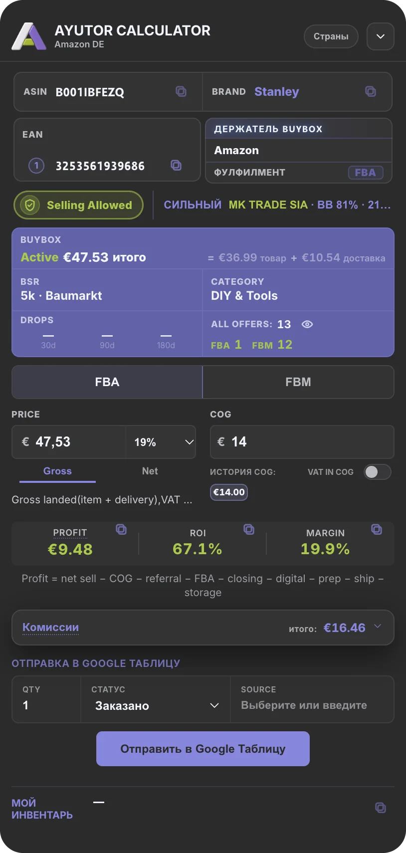 Панель Ayutor Calculator на Amazon DE: Selling Allowed, цена 47,53 €, закупка 14 €, прибыль 9,48 €, ROI 67,1 %, маржа 19,9 %.